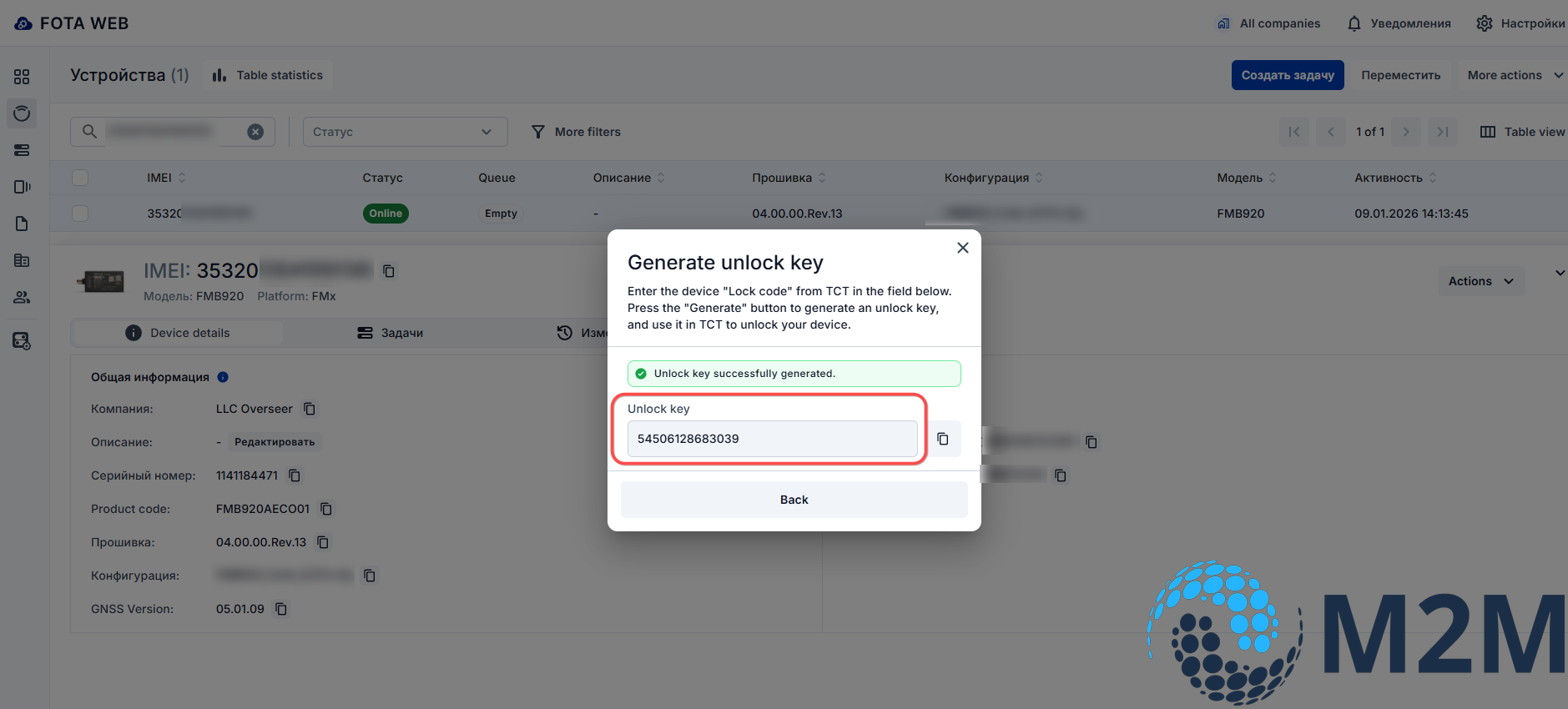 Teltonika FMB Unlock